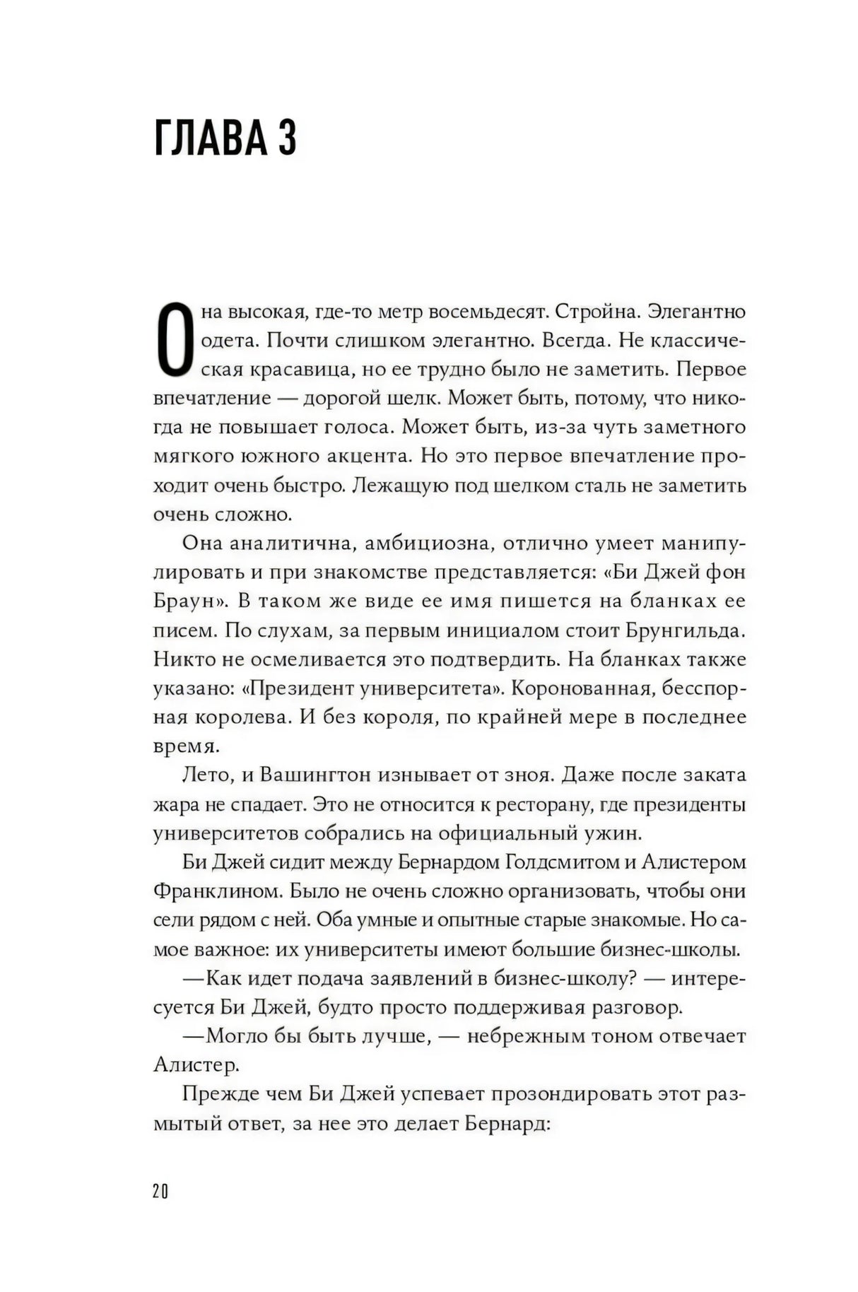 Страница 22 с текстом главы 3