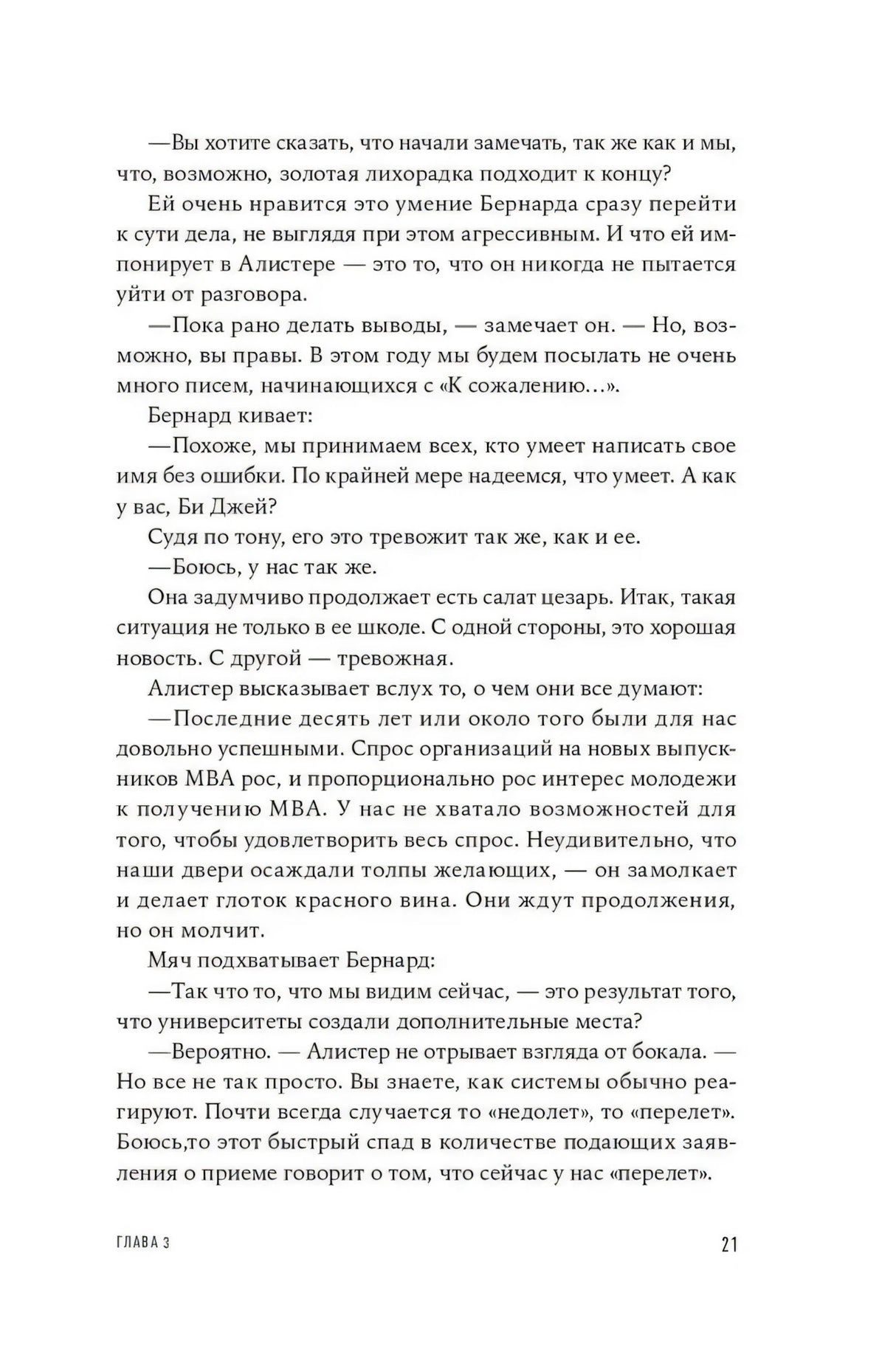Изображение к книге "Голдратт Элияху: Критическая цепь"