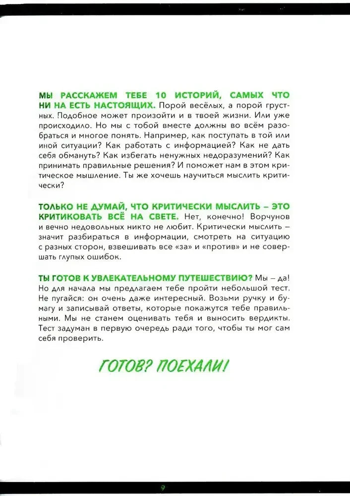 Страница 9 вступления с обращением к читателю.