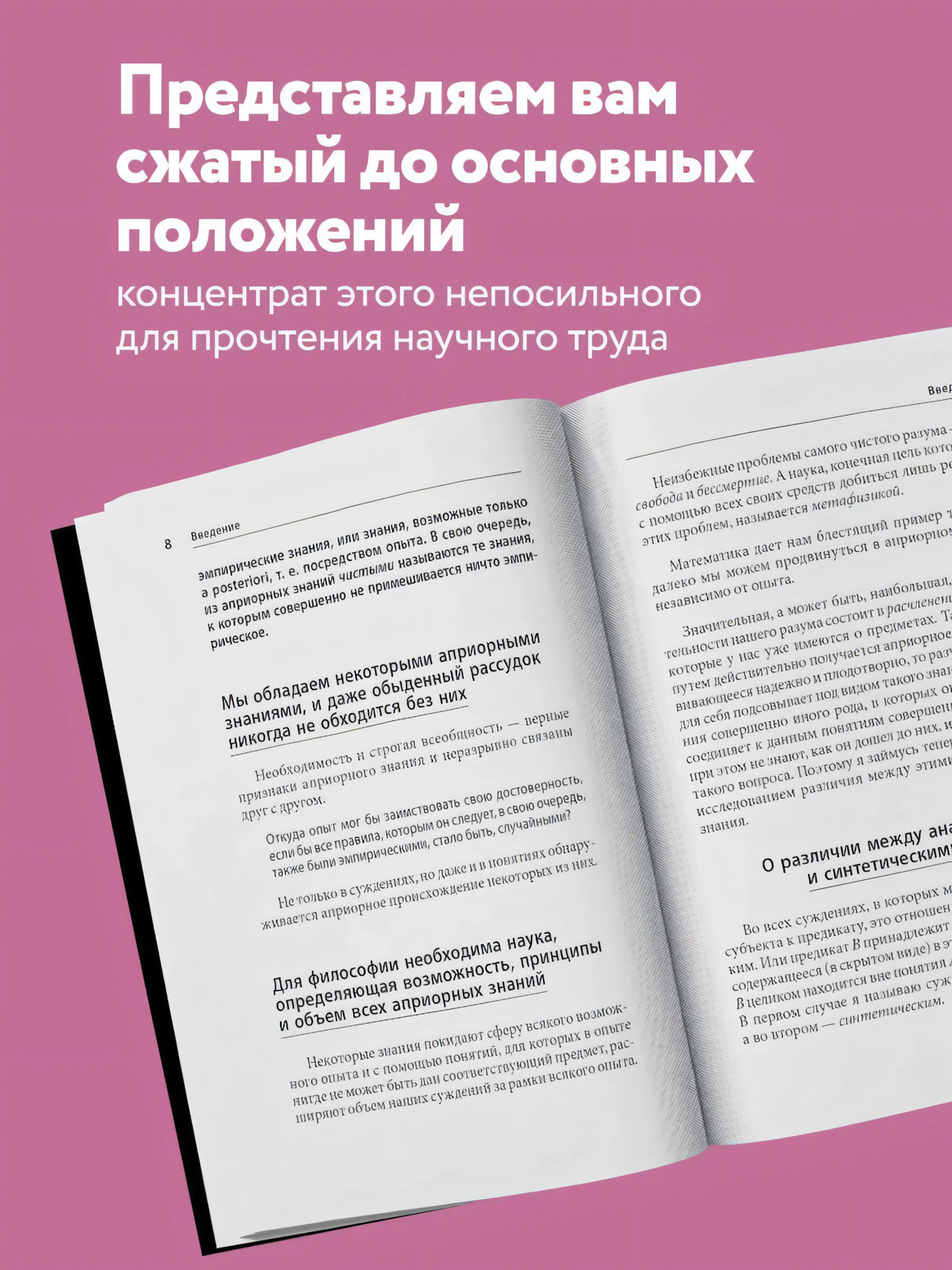 Разворот книги с введением и маркетинговым текстом