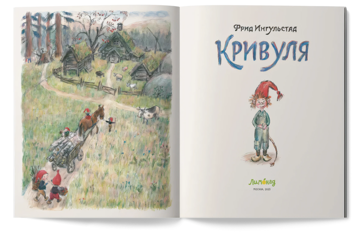 Кривуля 9785605177302