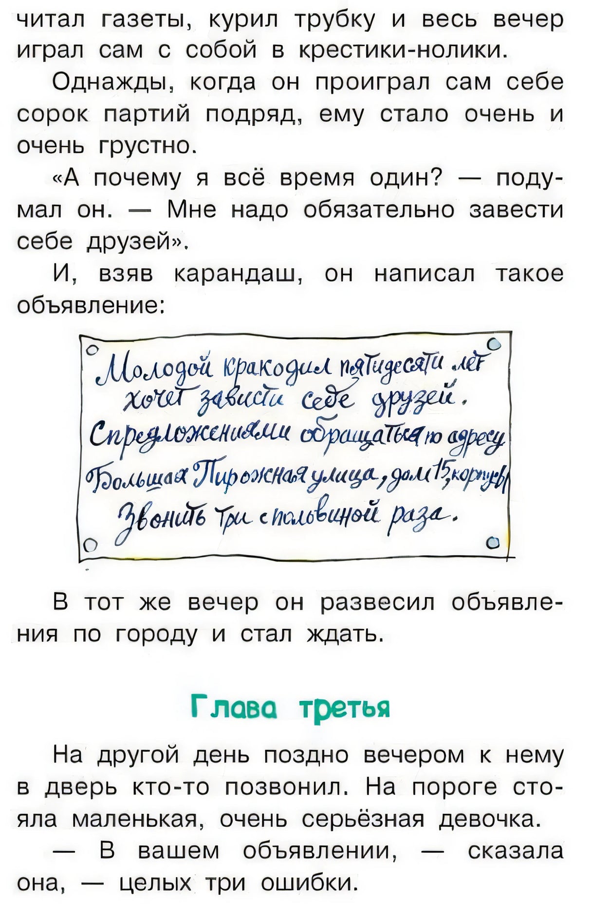 Крокодил Гена и его друзья 978-5-17-084605-4 - 3