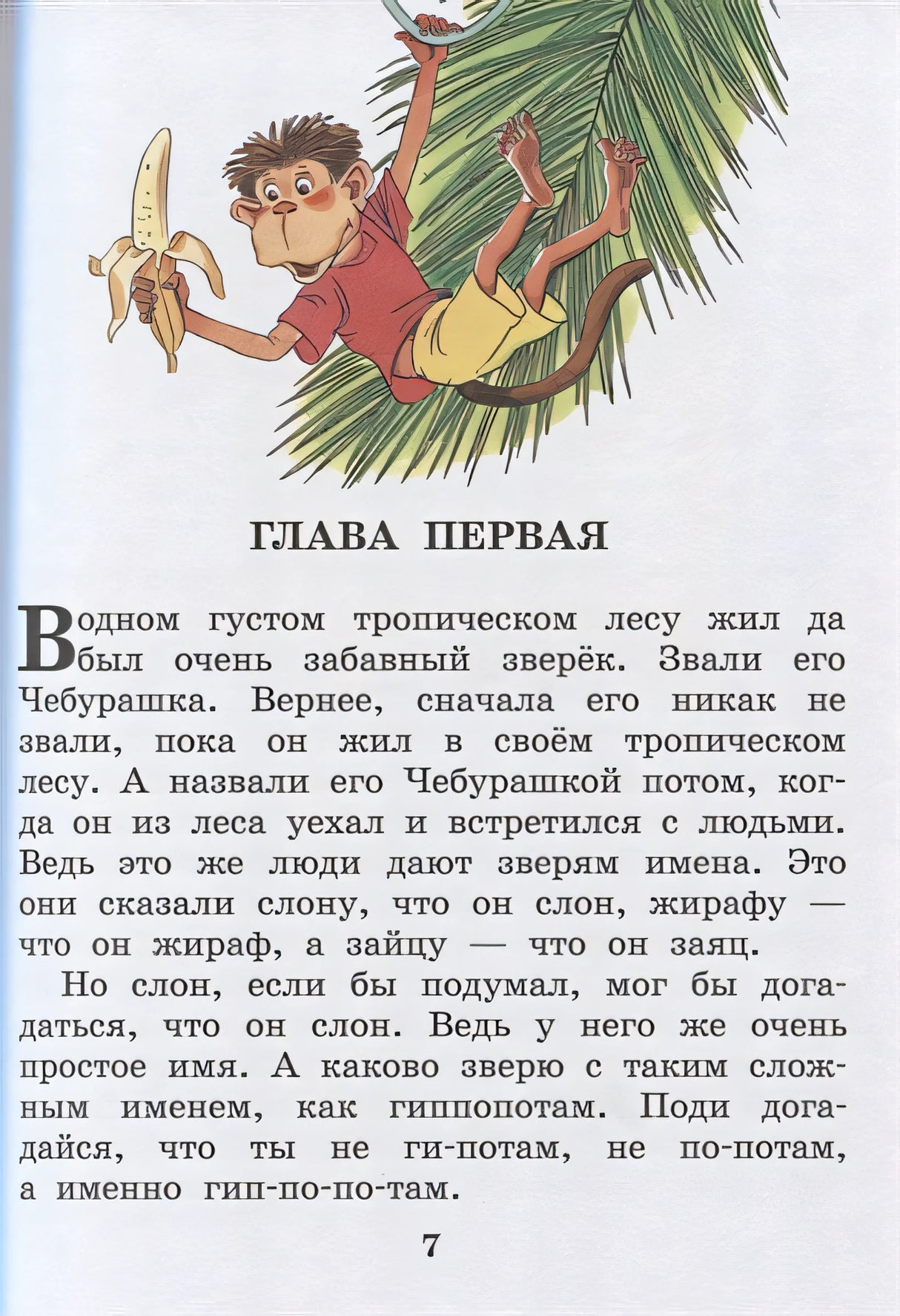 Крокодил Гена и его друзья 978-5-17-122345-8 - 2