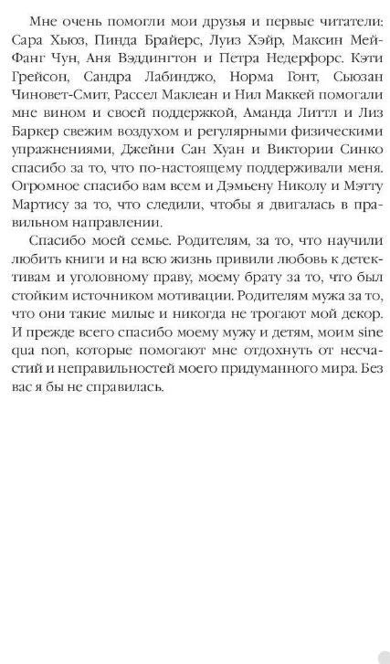 Страница благодарностей с перечислением друзей, читателей и семьи автора.