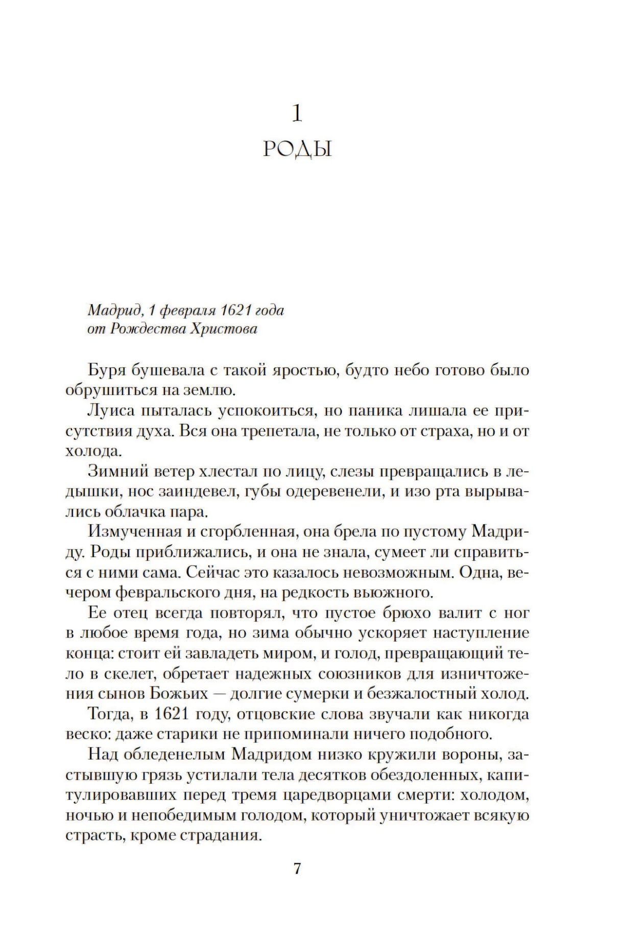 Начало главы «Роды», страница 7.