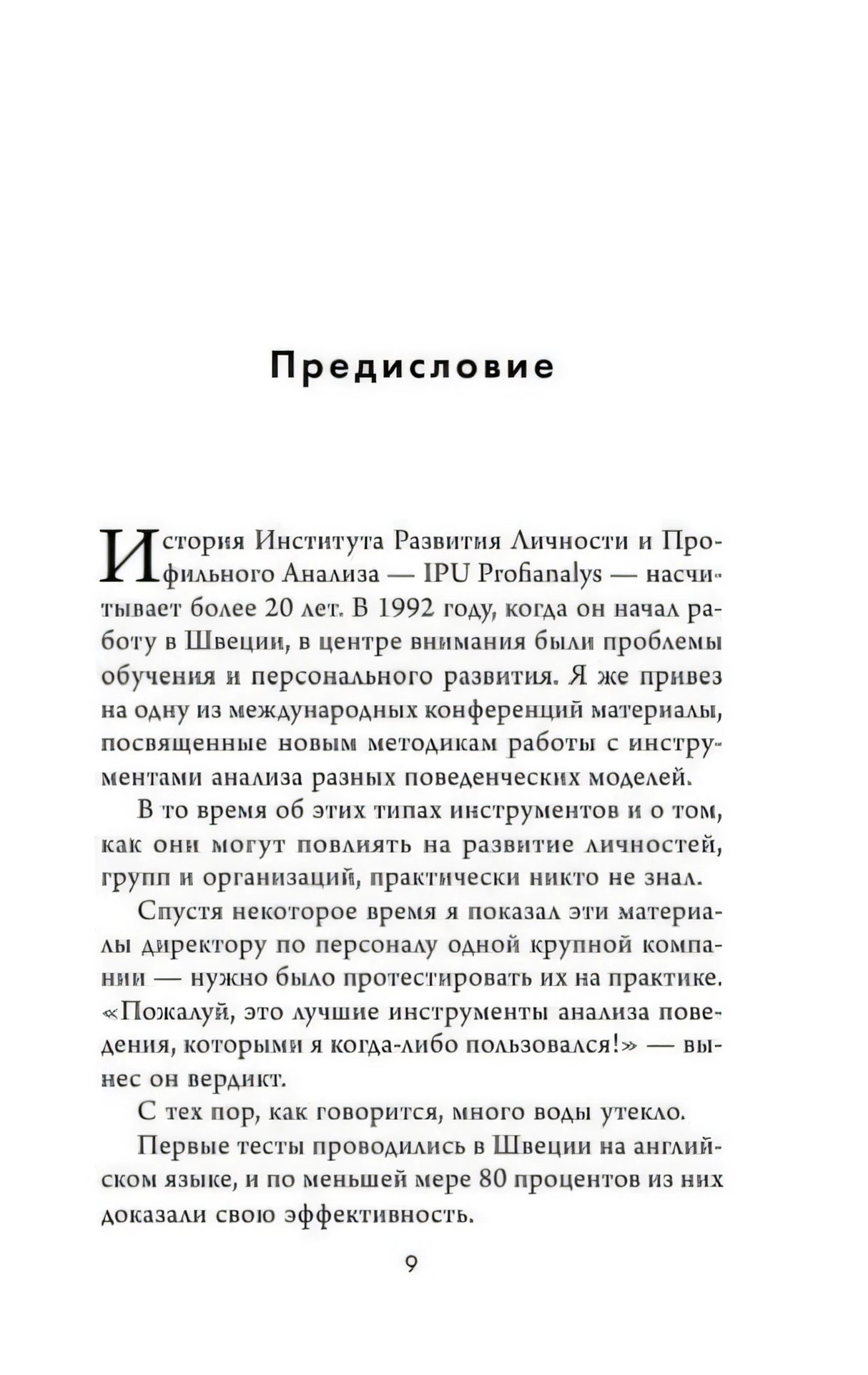 Страница 9 — Предисловие