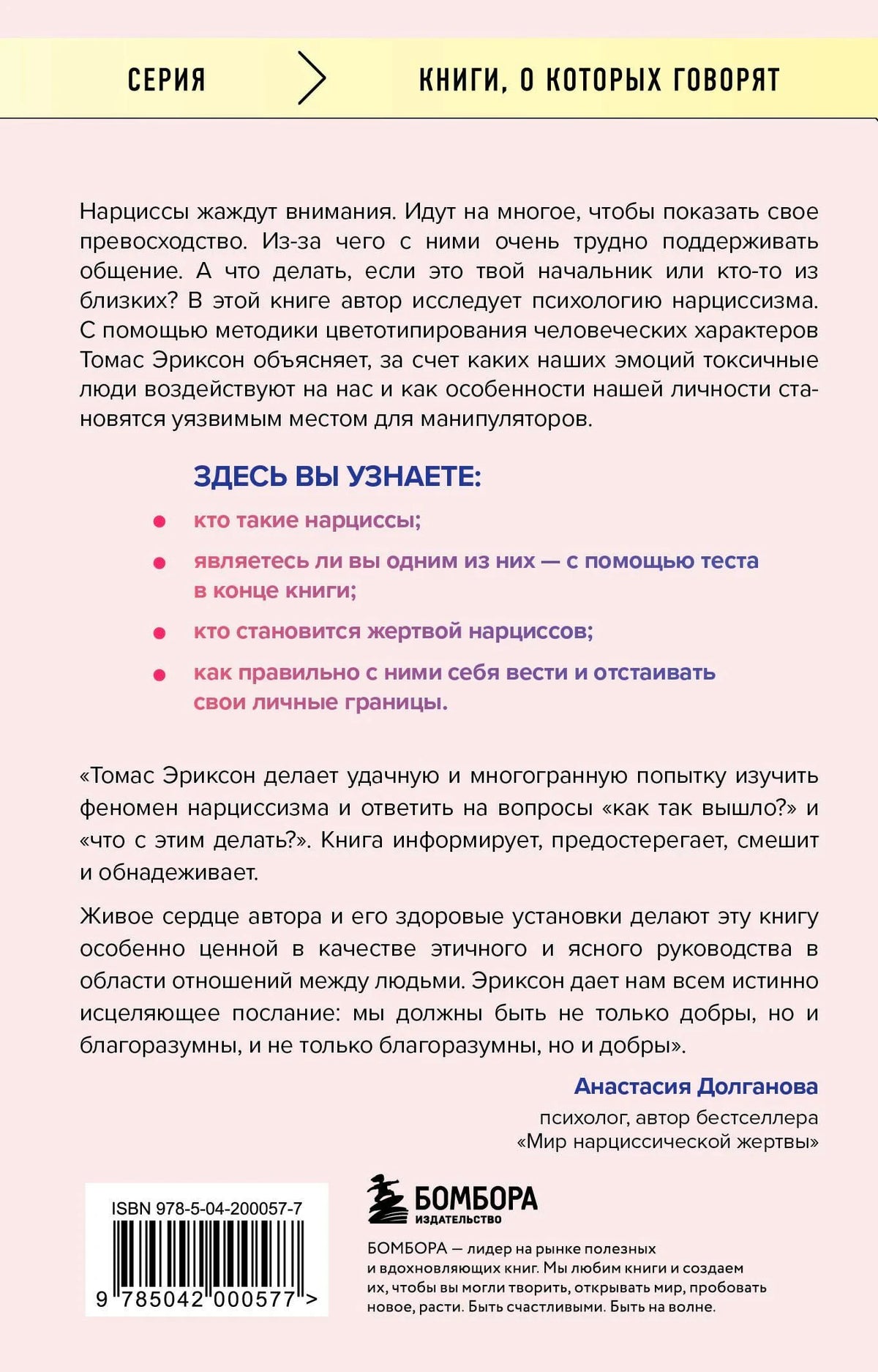 Задняя обложка с аннотацией, списком тем, отзывом и ISBN