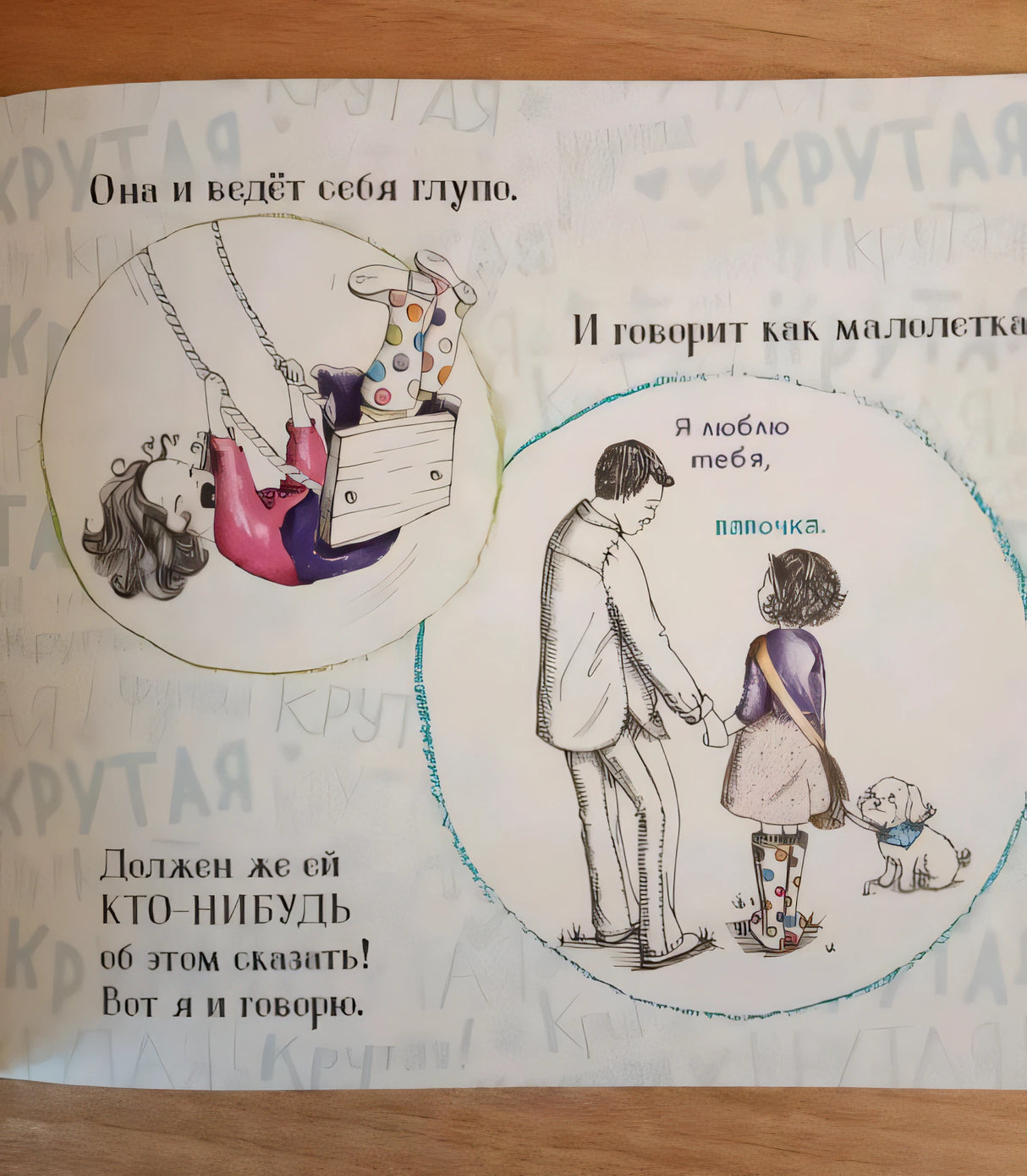 Крутая!