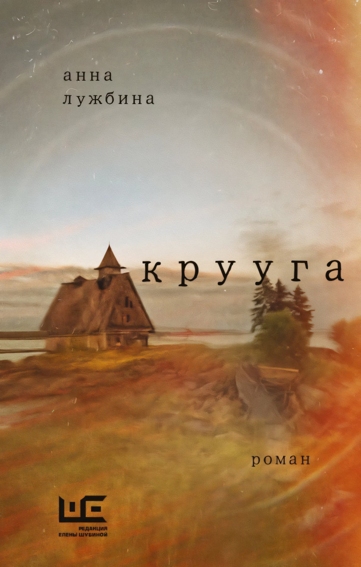 Крууга 978-5-17-182338-2 - 0