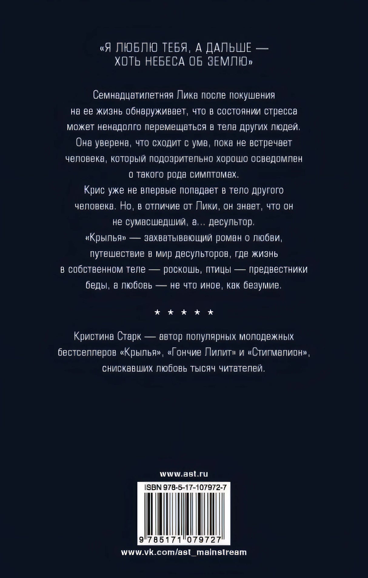 Крылья 978-5-17-107972-7 - 0