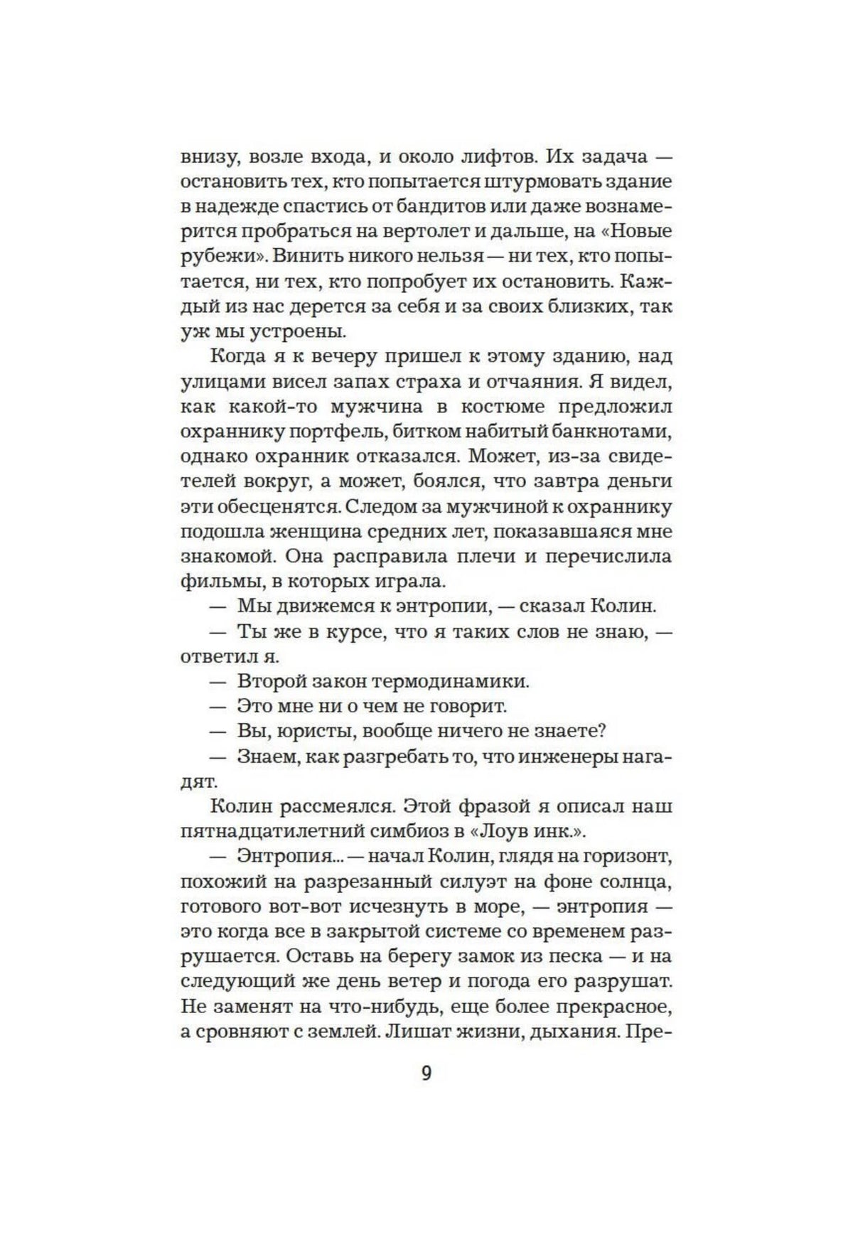 Страница 9 с русским текстом рассказа.
