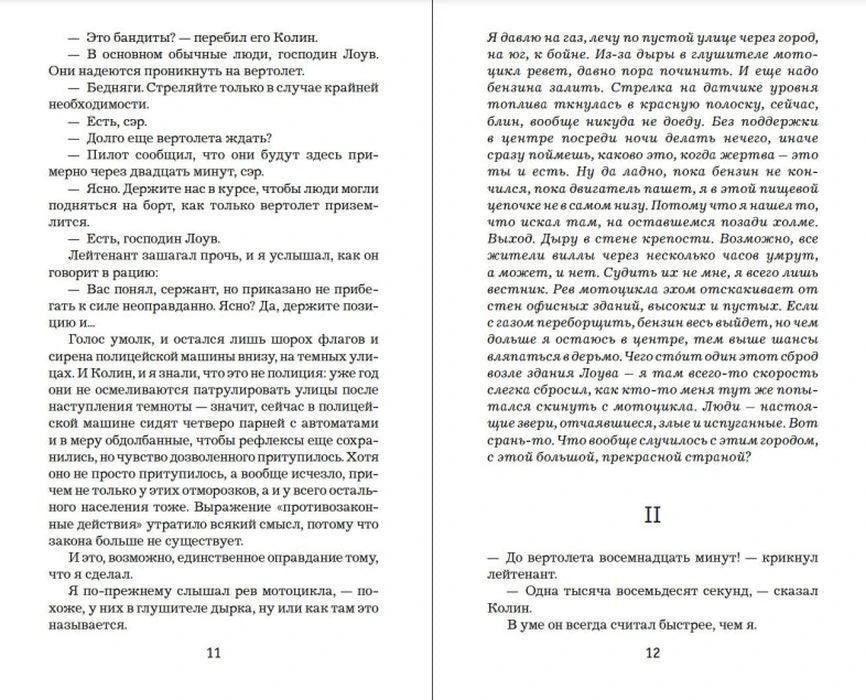 Разворот страниц 11–12 с текстом рассказа и началом второй части.