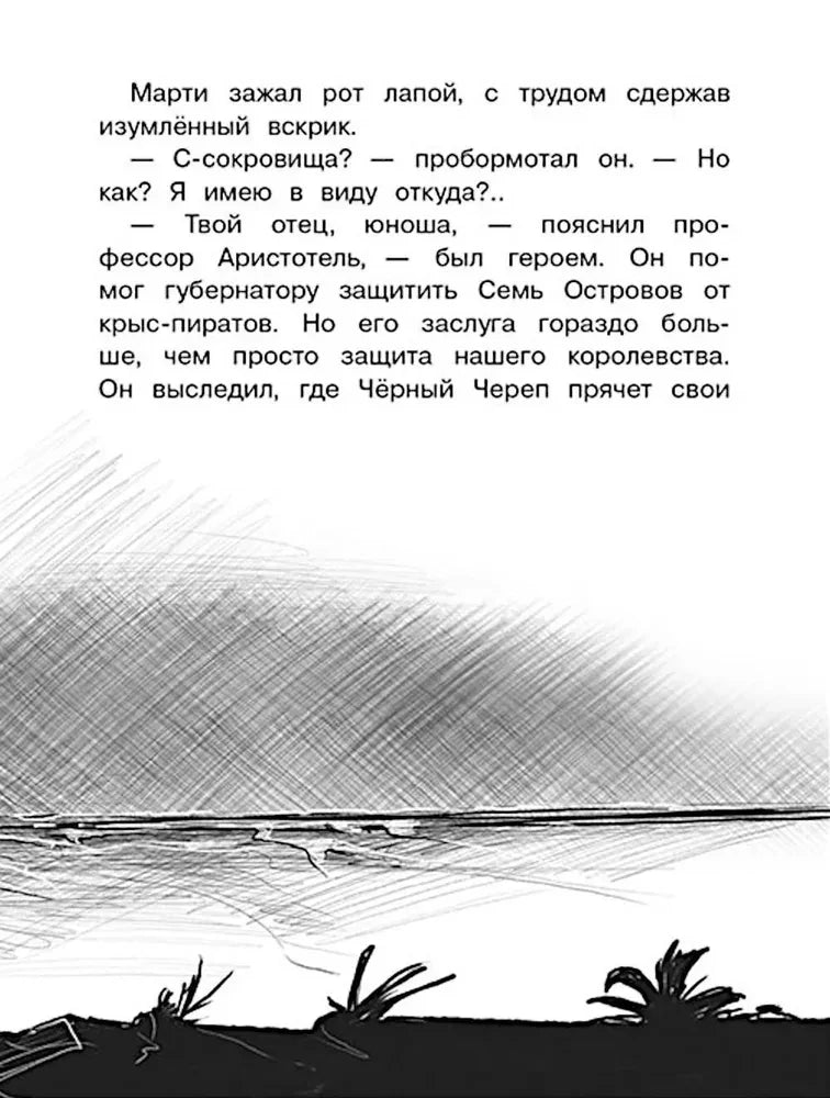 Страница с рассказом о наследстве и чёрно-белым морским пейзажем.