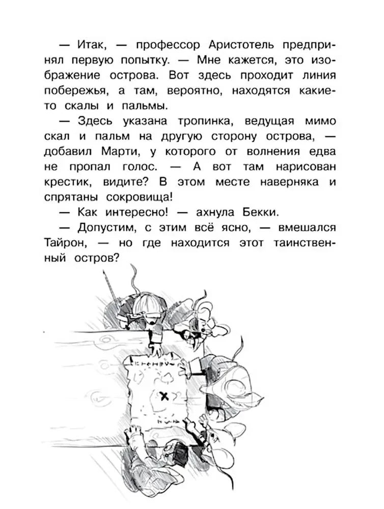 Страница с текстом и рисунком крыс-пиратов у карты