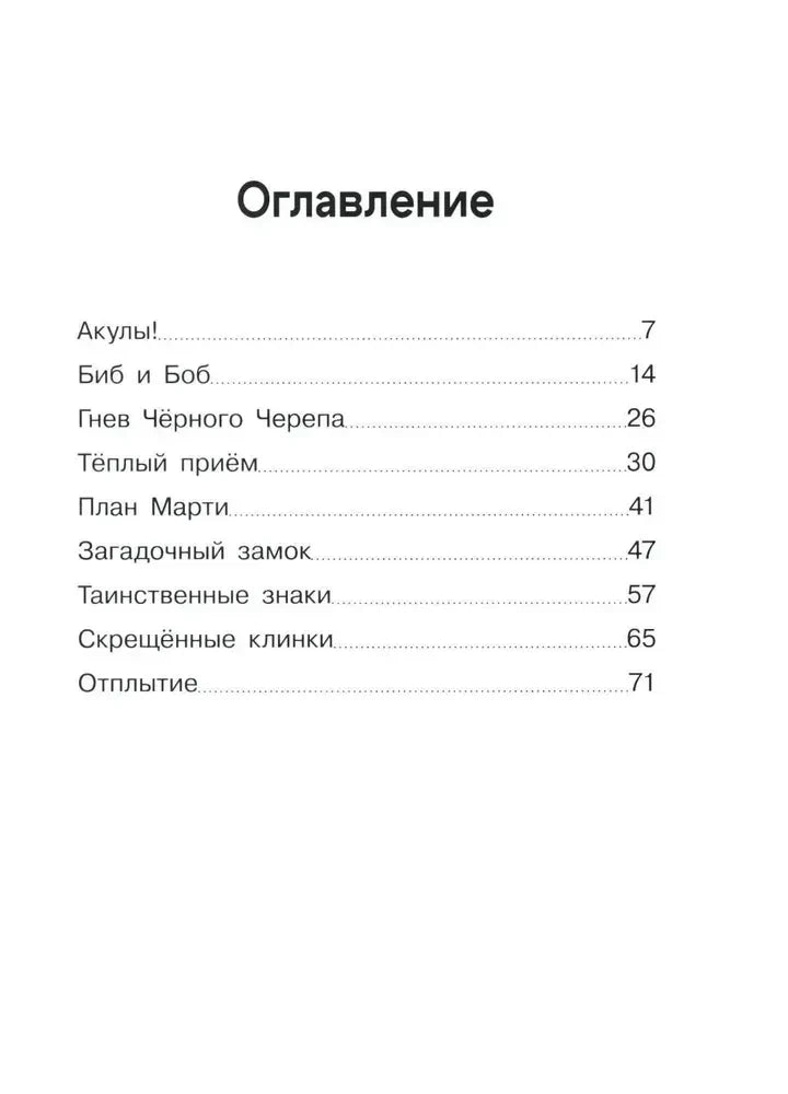 Страница оглавления с названиями глав и номерами страниц
