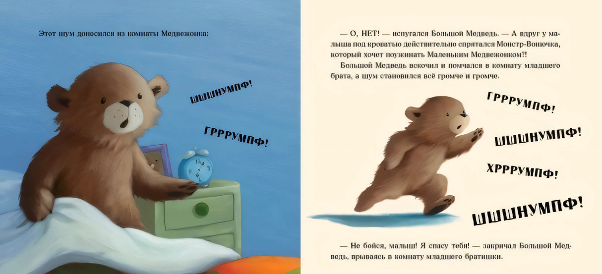 Кто боится монстров? 9785433506275