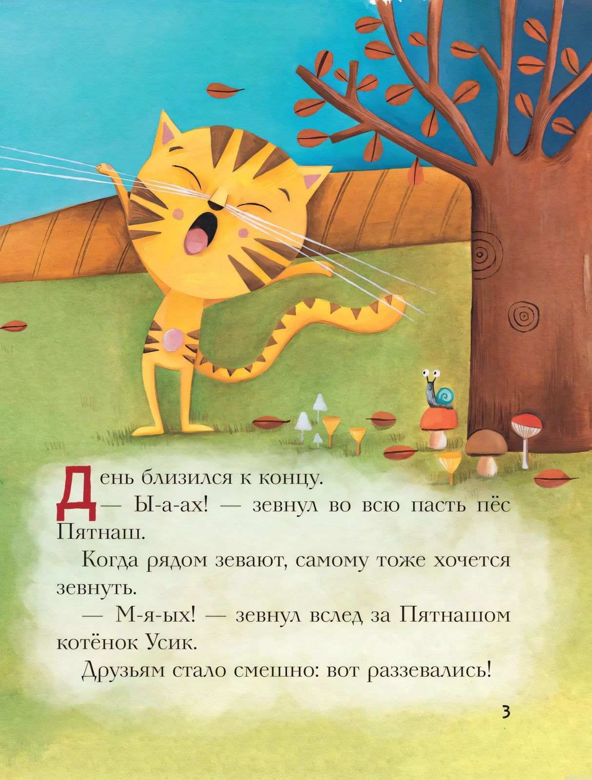 Иллюстрация из книги "Усик и страшная ночь": Котёнок Усик зевает.