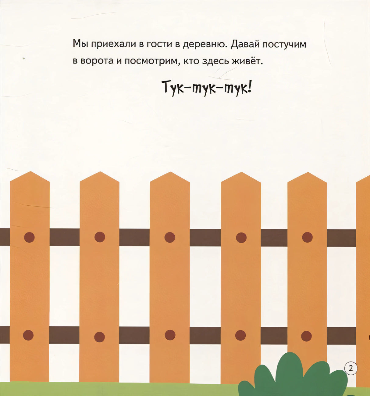 Кто сказал Му-у-у? Весёлая школа Капуки Кануки. Книжки-картонки 978-5-00116-446-3 - 1