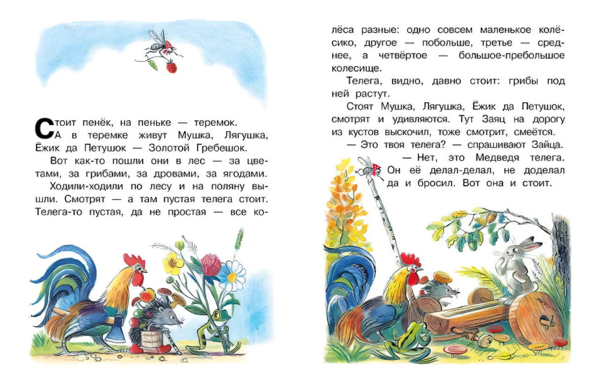 Кто сказал мяу? Сказки 9785171780913