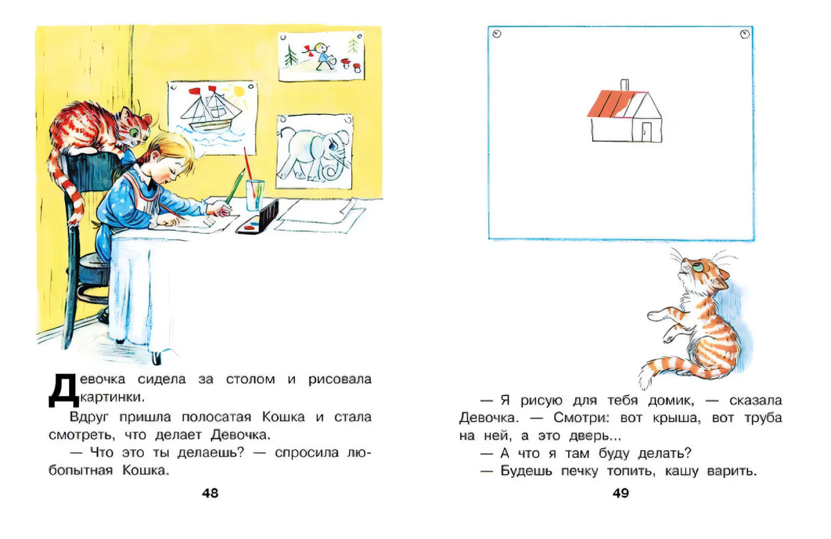 Кто сказал мяу? Сказки 9785171780913