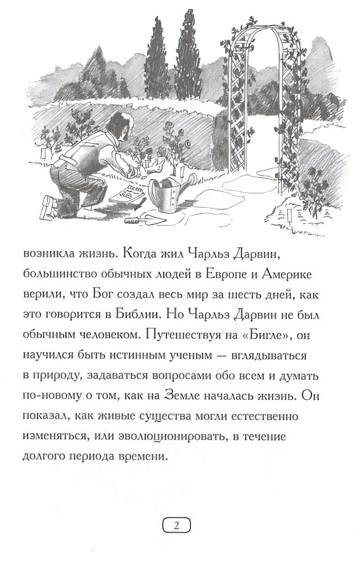Кто такой Чарльз Дарвин 978-5-00074-115-3 - 3