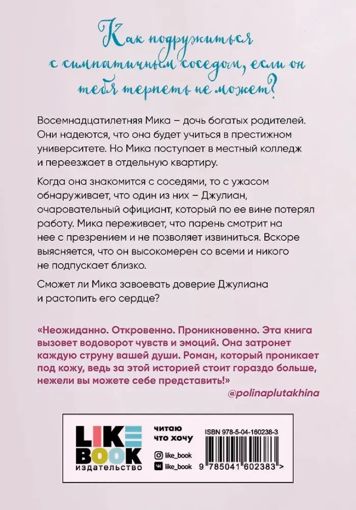 Оборотная обложка книги с аннотацией, отзывом, логотипом Like Book и штрихкодом.