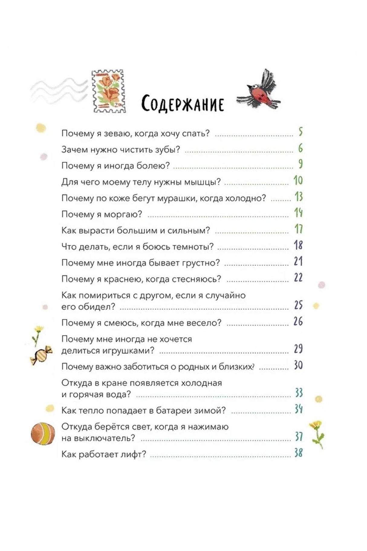 Первая страница содержания с вопросами о здоровье, эмоциях и доме