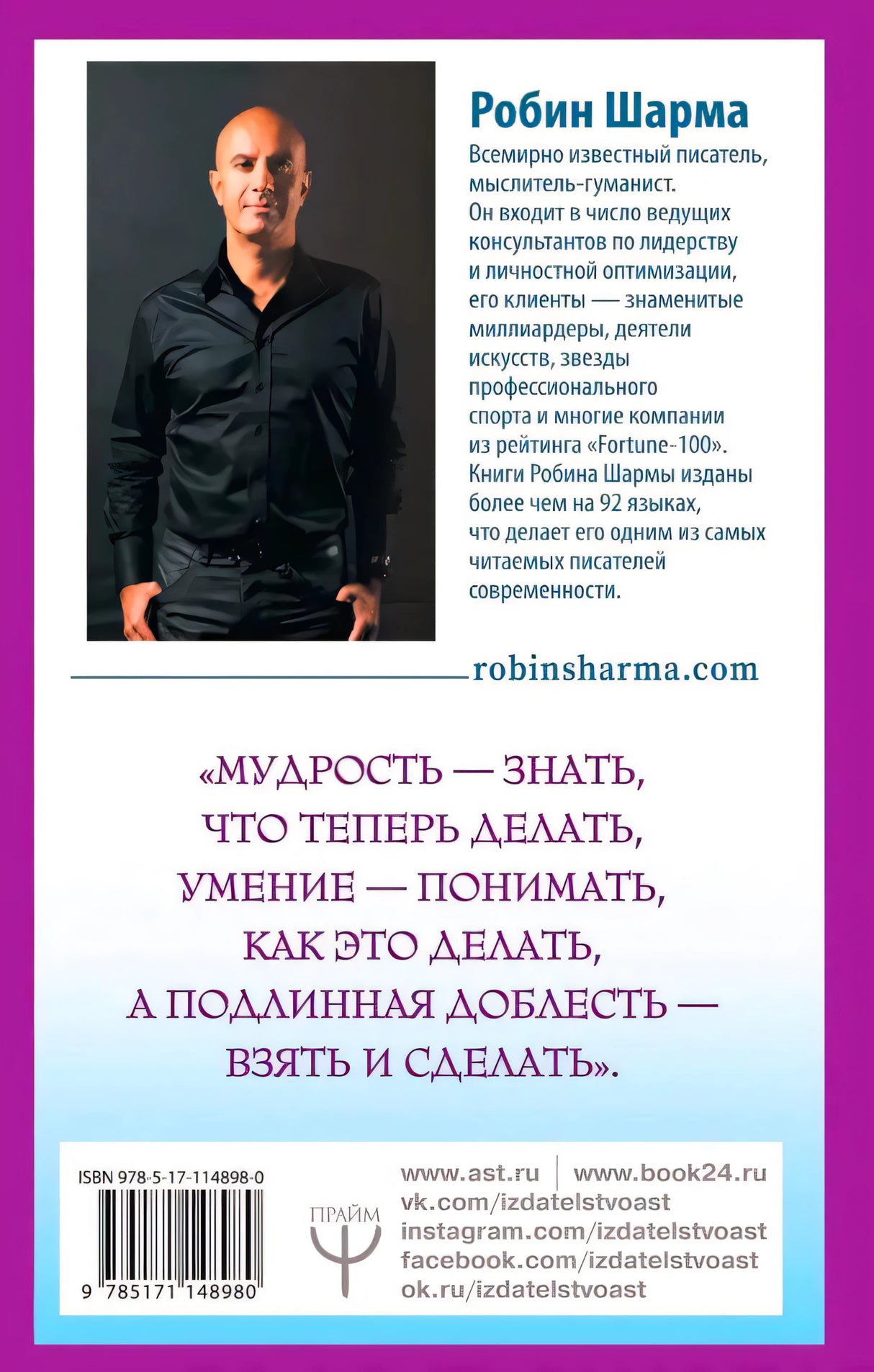 Задняя обложка с фото автора, аннотацией, цитатой и штрихкодом