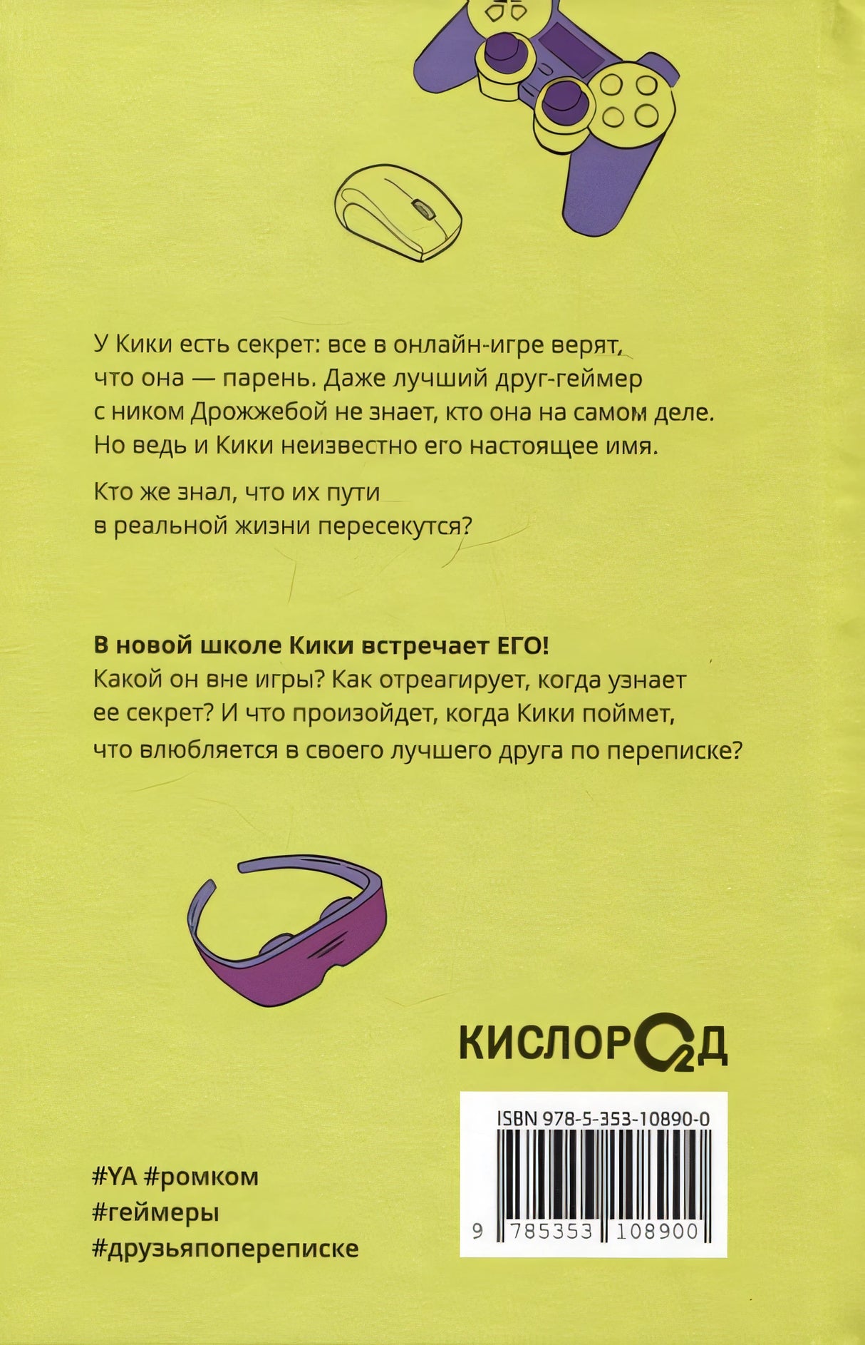 Кто знал, что так выйдет 978-5-353-10890-0 - 0