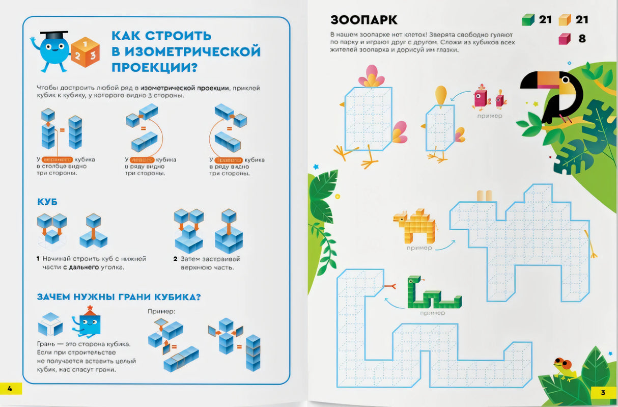 Разворот тетради: инструкция по изометрии и задание «Зоопарк», страницы 3–4