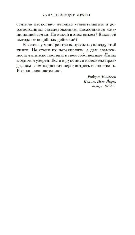 Окончание предисловия с подписью Роберта Нильсена.