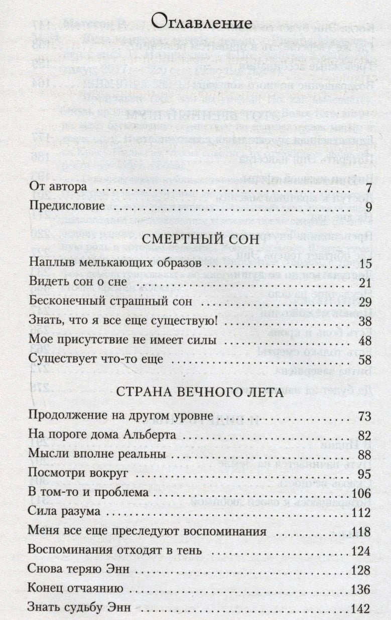 Страница оглавления с разделами «Смертный сон» и «Страна вечного лета»