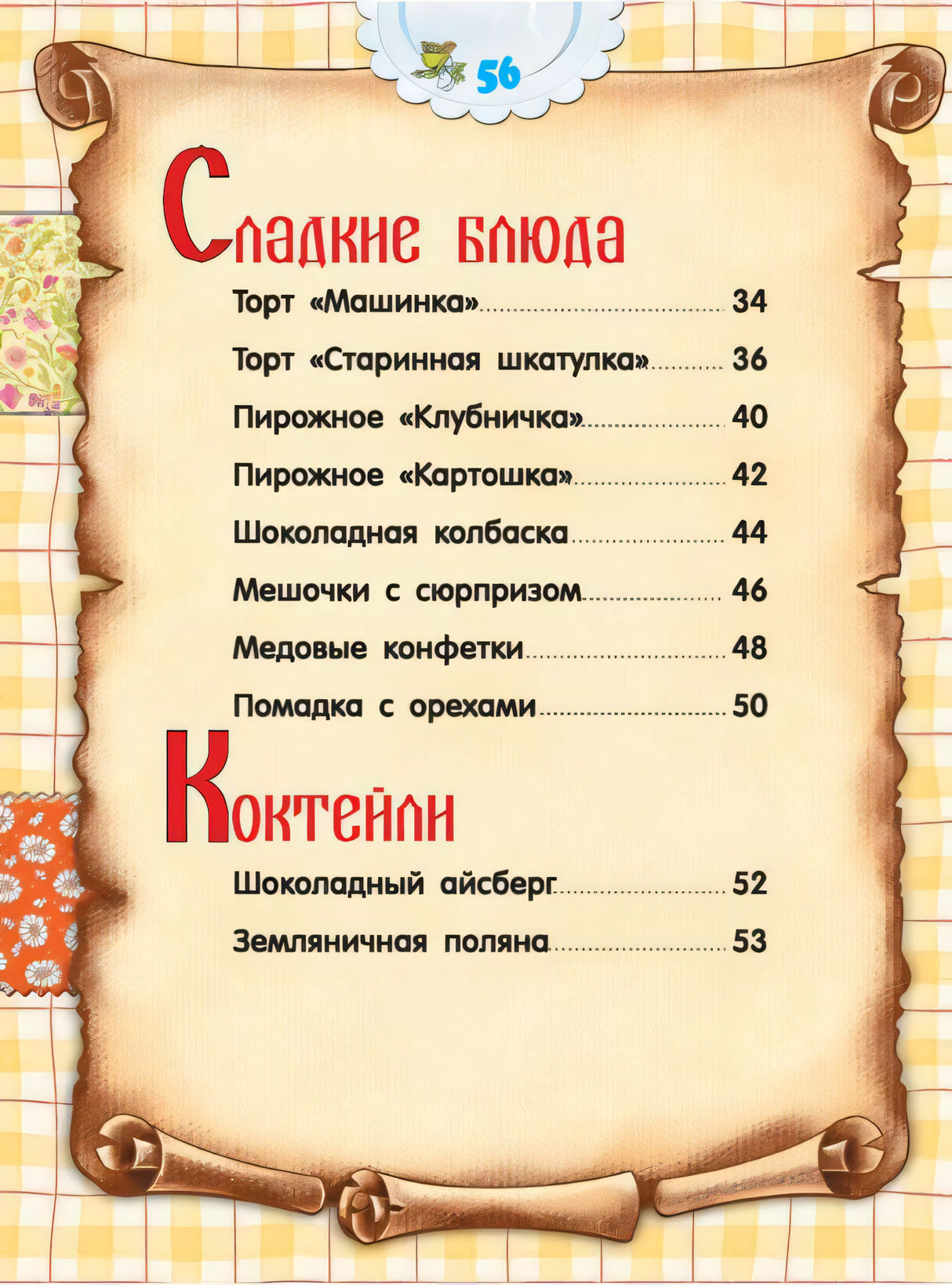 Кулинарная книга для дракончиков и ребят (голубая) null - 3