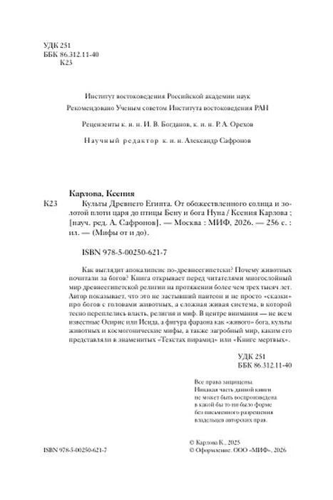 Выходные данные книги с библиографическим описанием и аннотацией