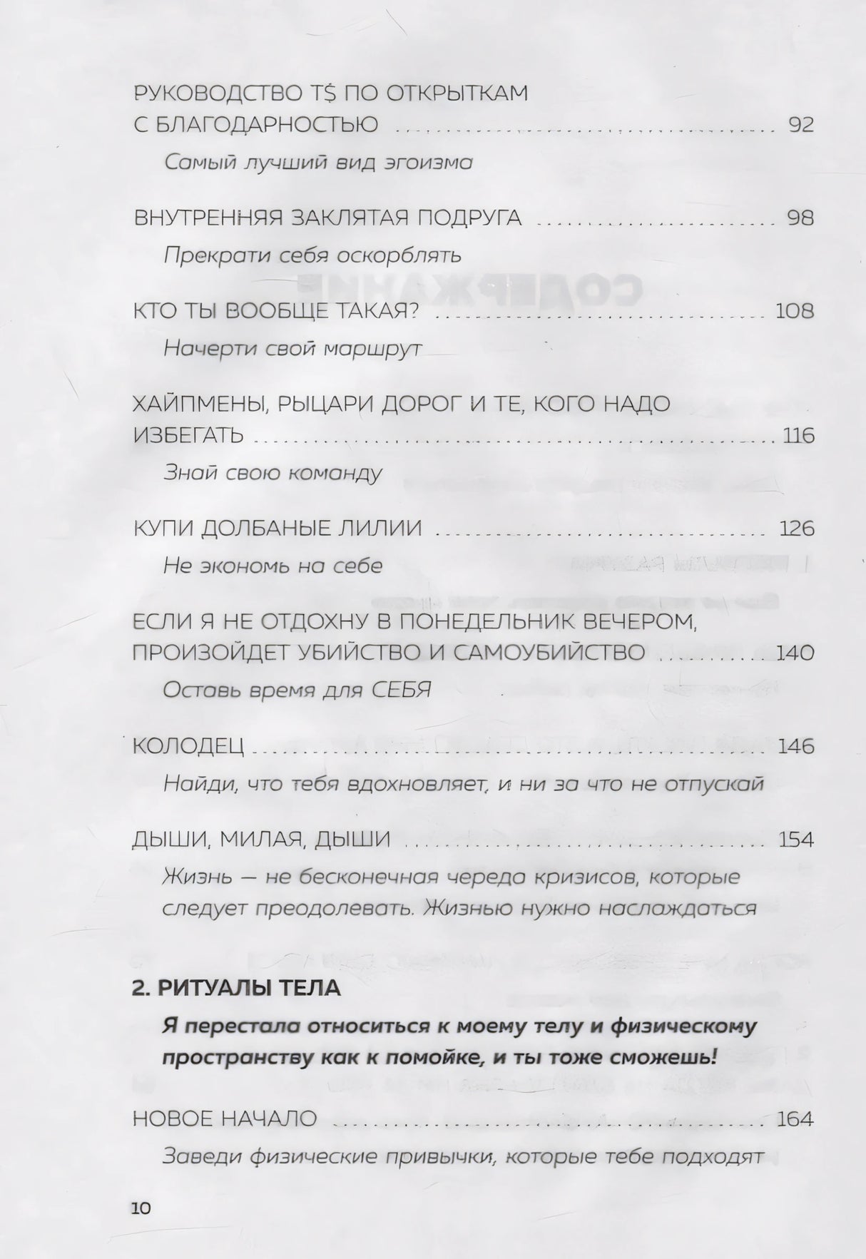 Купи себе эти чертовы лилии. И другие целительные ритуалы для настройки своей жизни 9785041206109