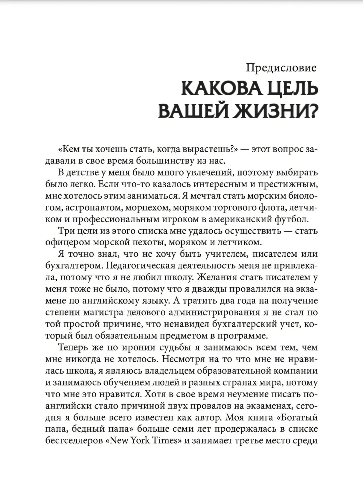 Квадрант денежного потока null - 4