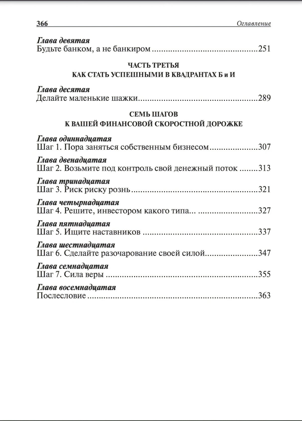 Квадрант денежного потока null - 3