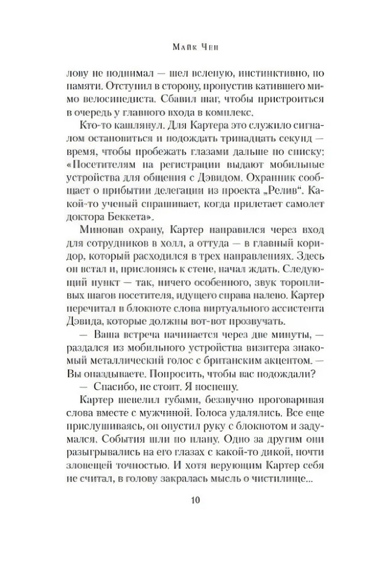 Текстовая страница романа «Квантовая любовь», стр. 10