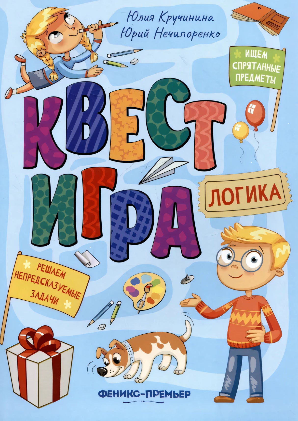 Квестигра. Логика: книга с заданиями null - 0