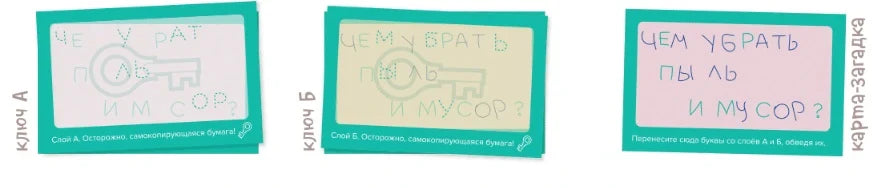 Пример карточки-загадки с ключом: рисунки и фраза.