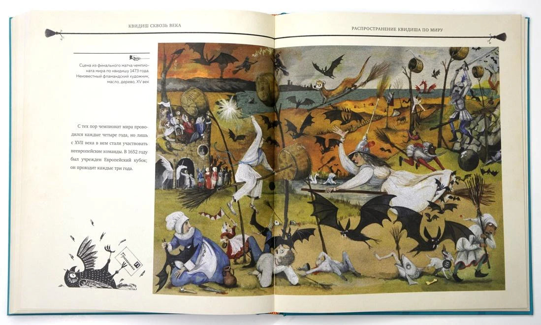 Разворот с цветной иллюстрацией старинной игры в квидиш