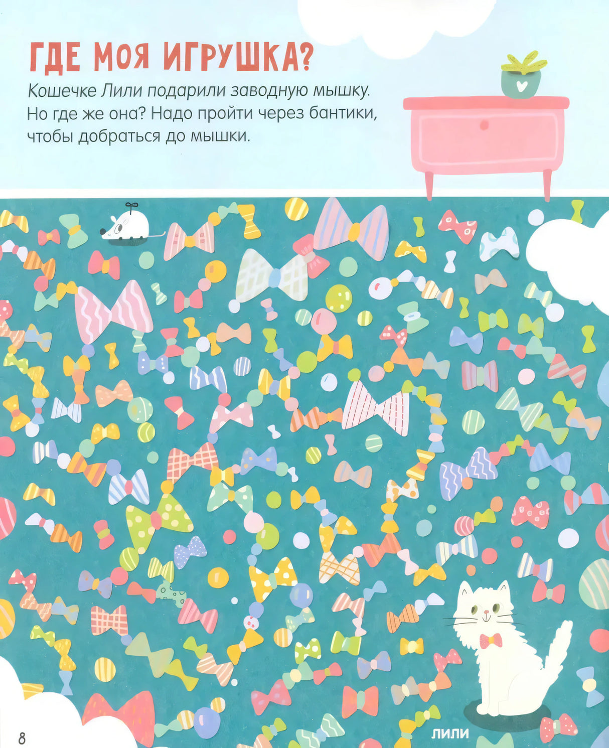 Лабиринты. 25 котолабиринтов для малышей null - 3