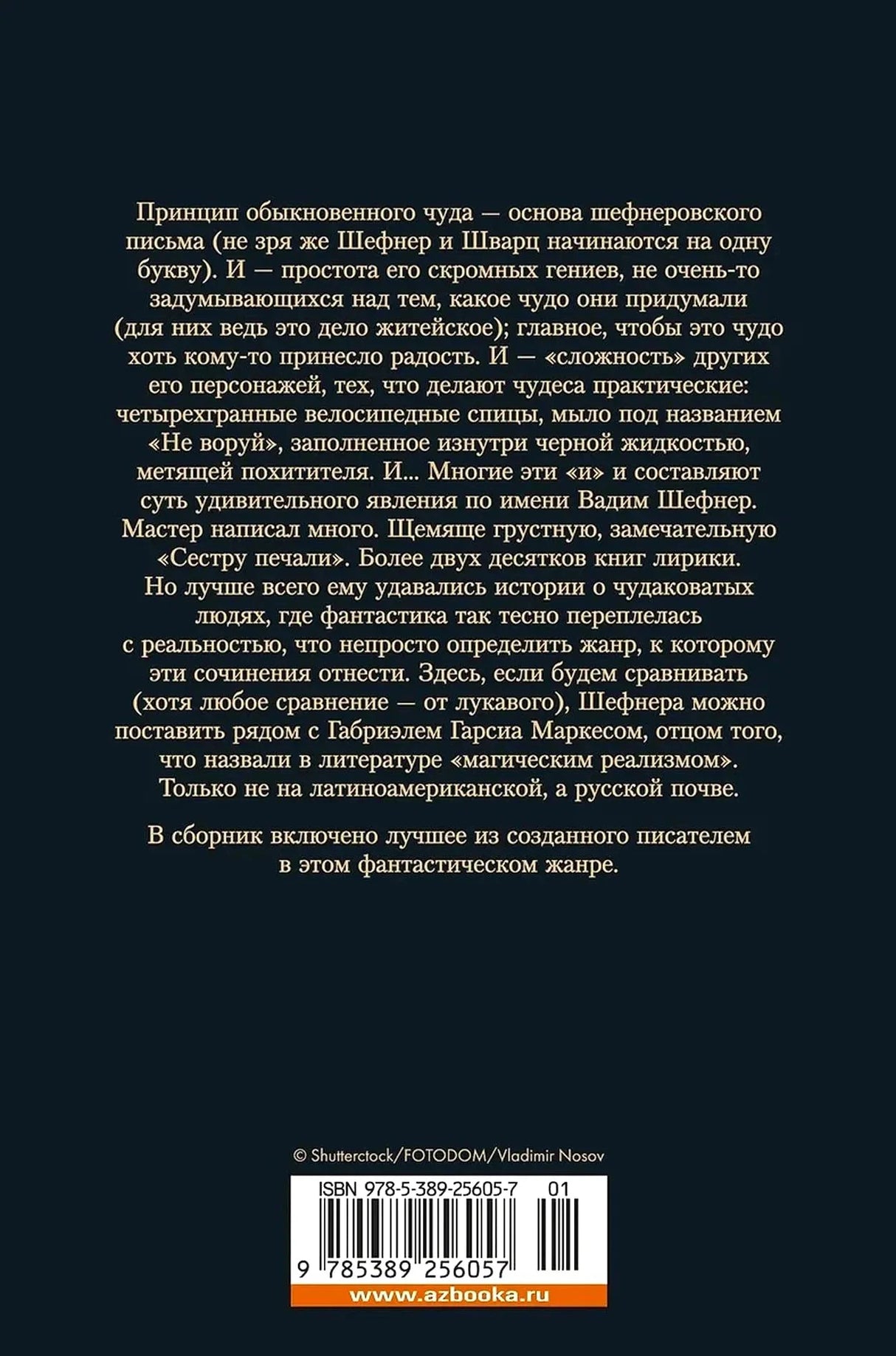 Задняя обложка с аннотацией, штрихкодом и сайтом издательства