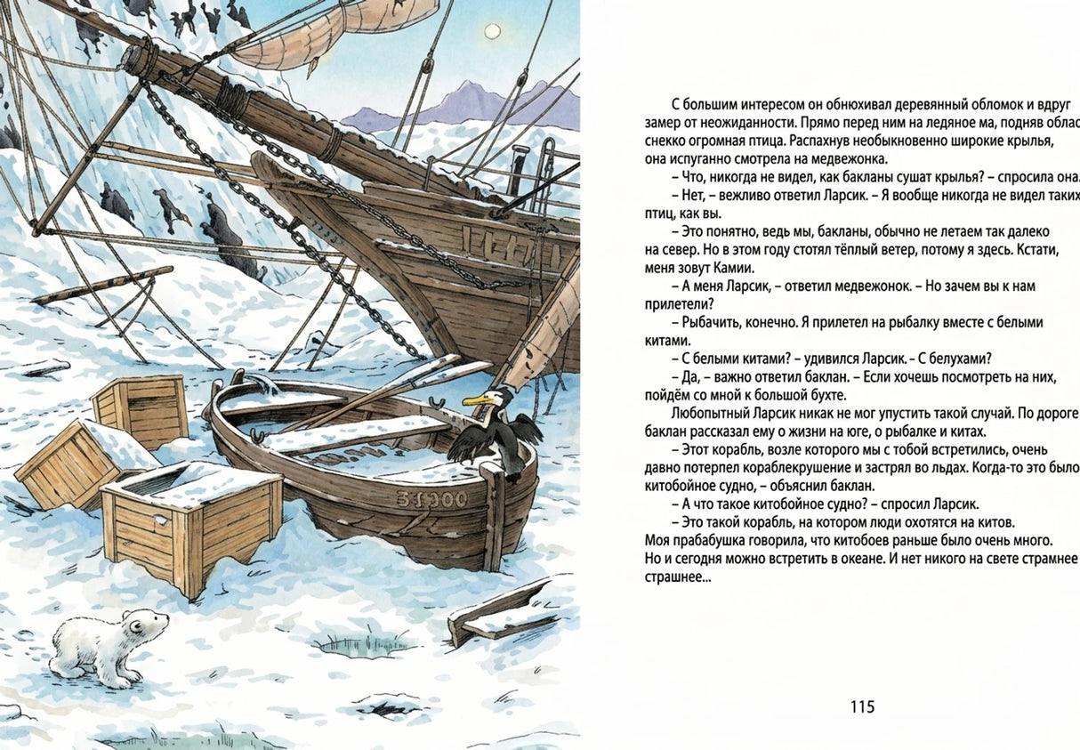 Книга о медвежонке Ларси. Иллюстрация с кораблем.