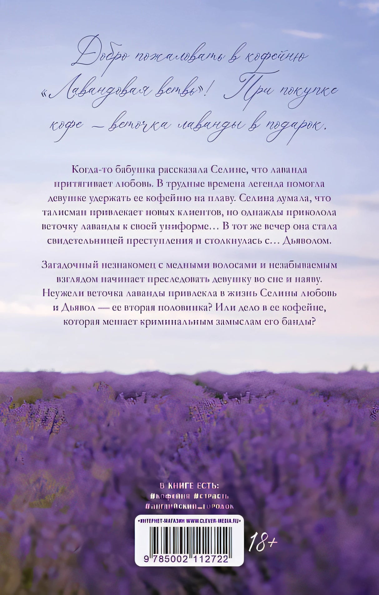 Лавандовая ветвь 978-5-00211-272-2 - 0