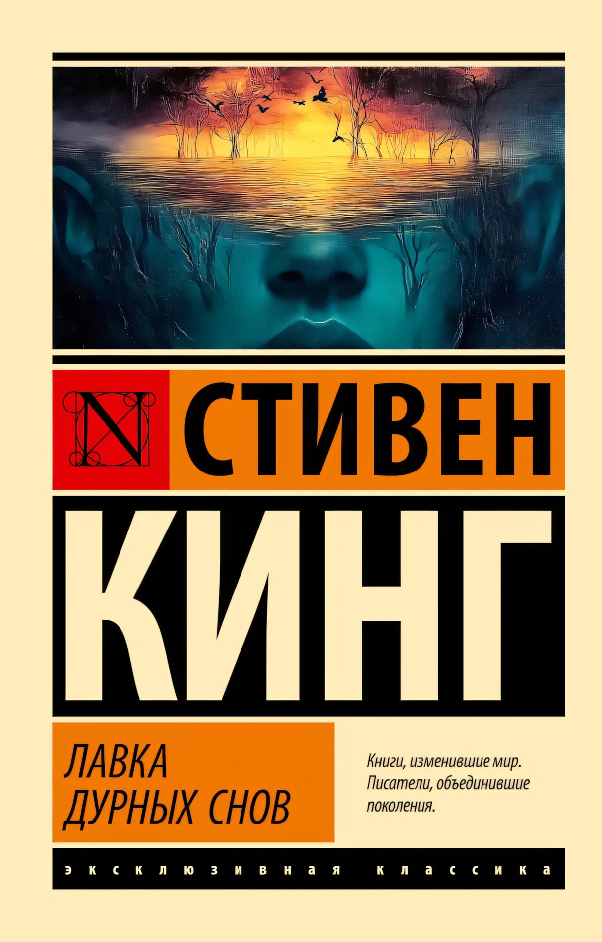 Лавка дурных снов null - 0