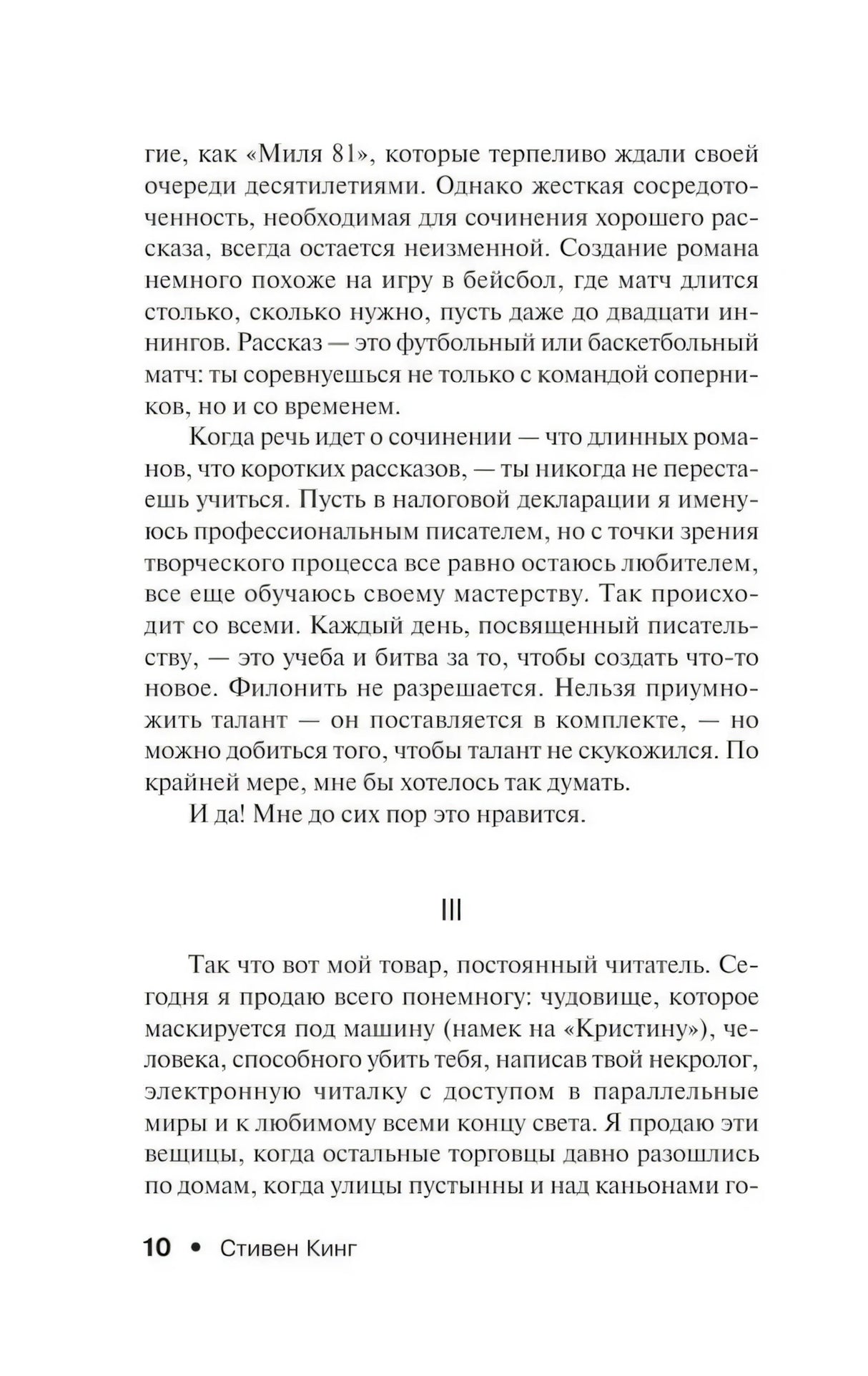 Лавка дурных снов null - 8