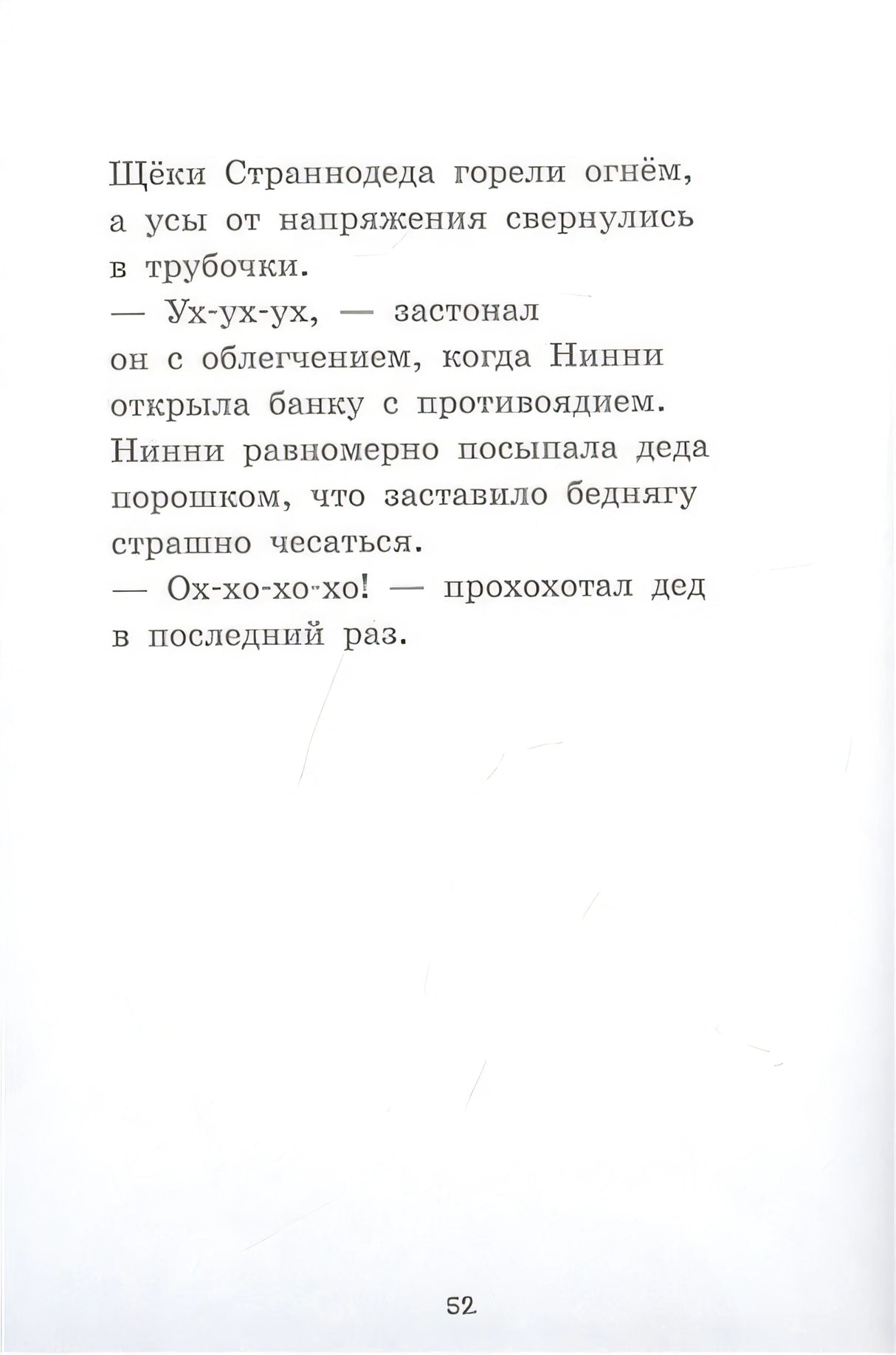 Лавка кошмаров и щекотальный порошок 978-5-907514-69-0 - 2