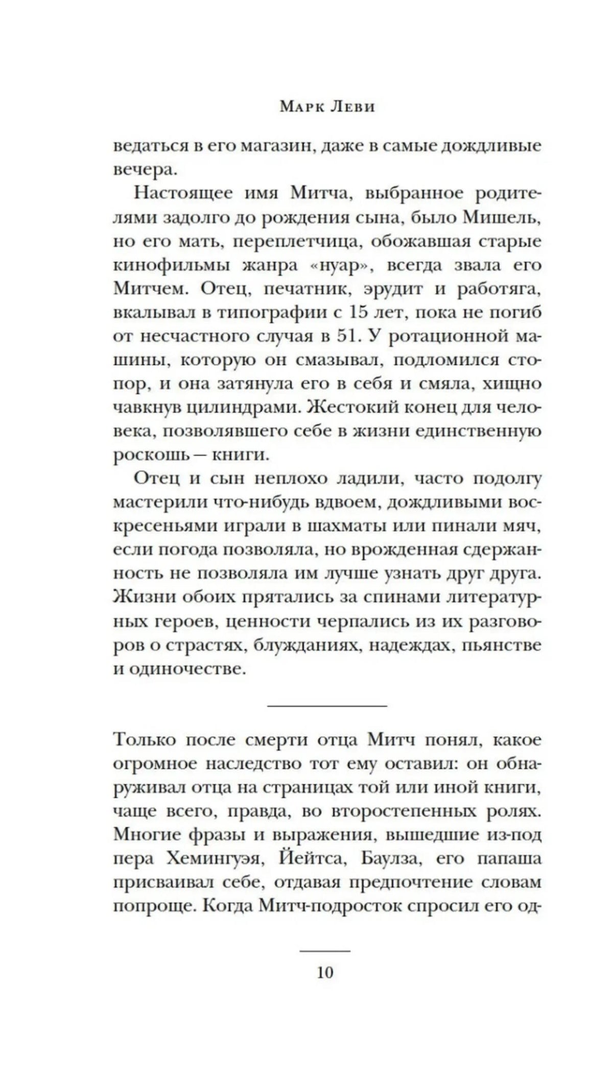 Страница 10 с началом повествования о Митче и его книжном магазине.