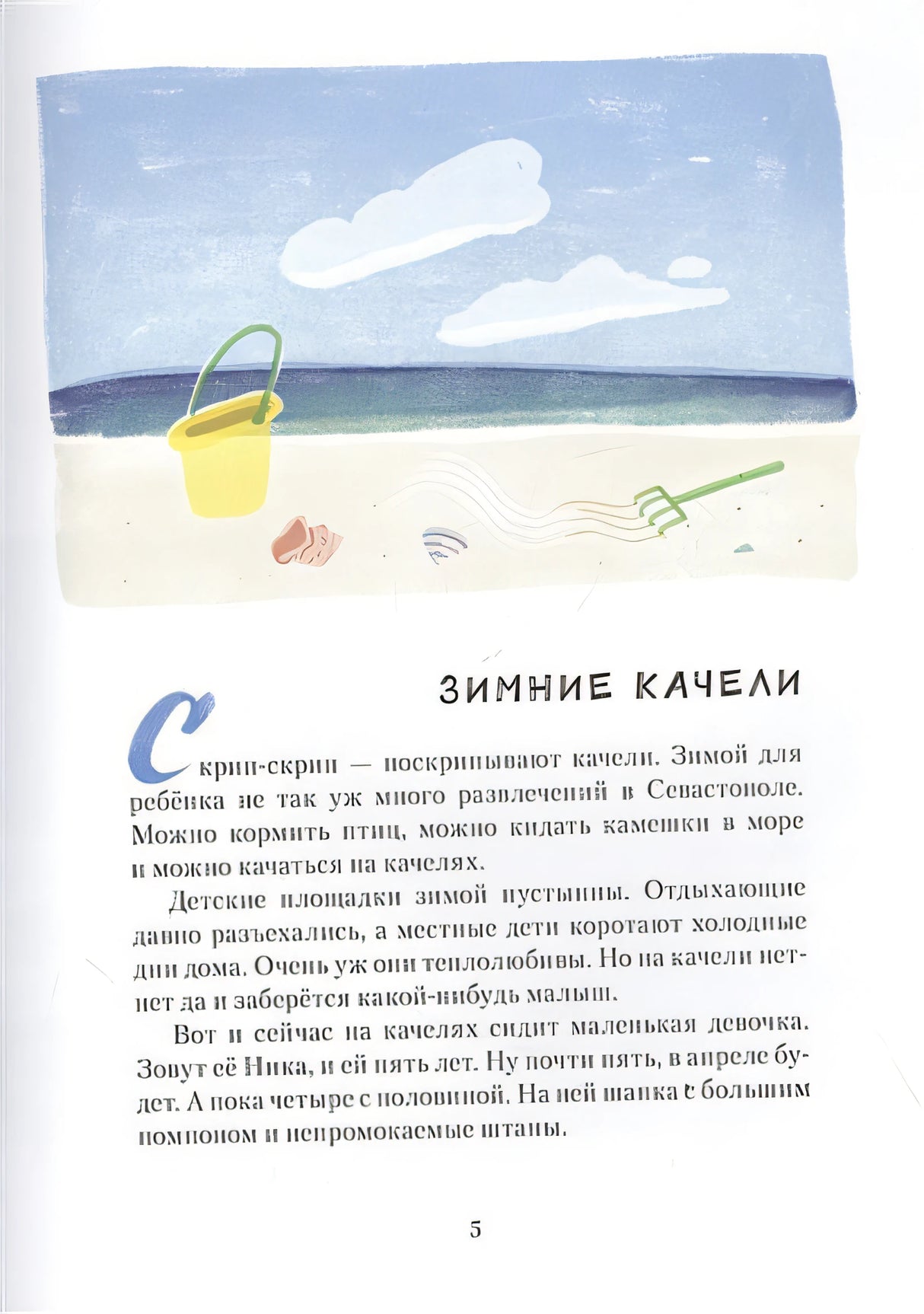 Лебеднадцать лебедей и чаексят чаек. Севастопольские прогулки 978-5-6042854-5-9 - 0